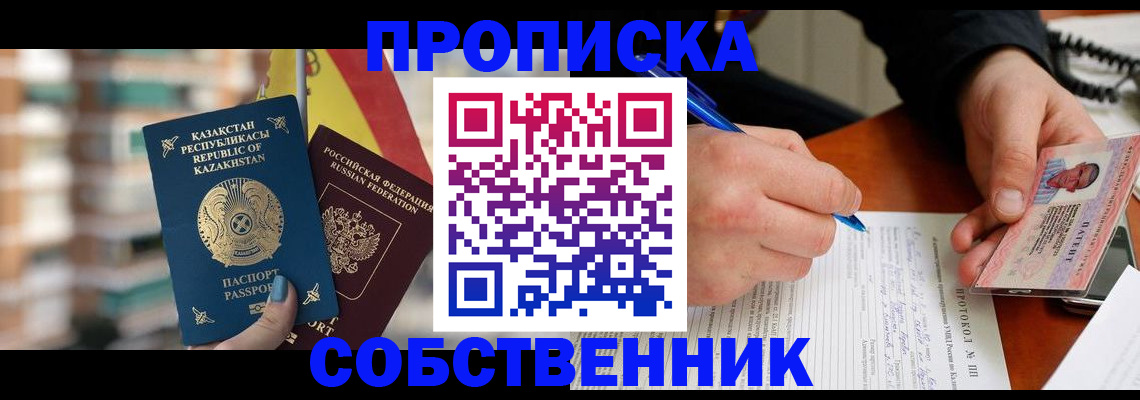 где прописаться в Новомичуринске