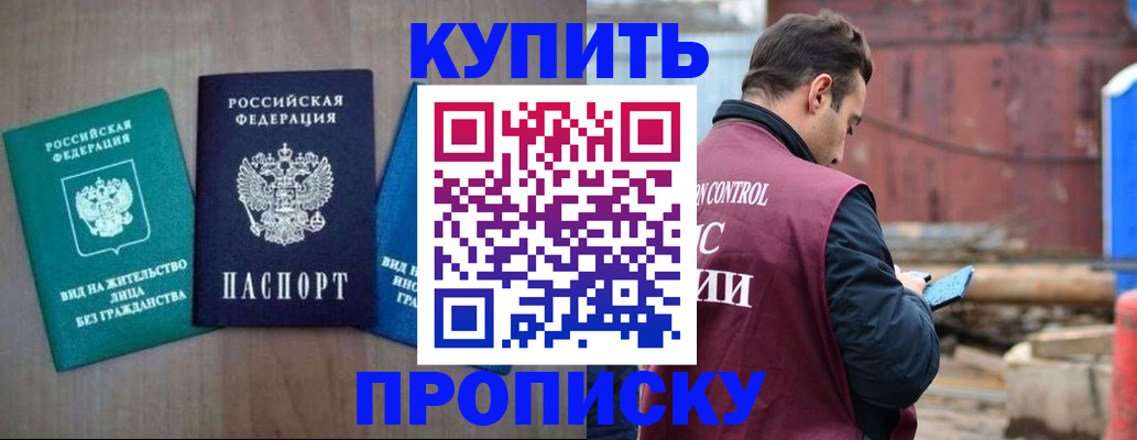 временная регистрация для всех в Новомичуринске