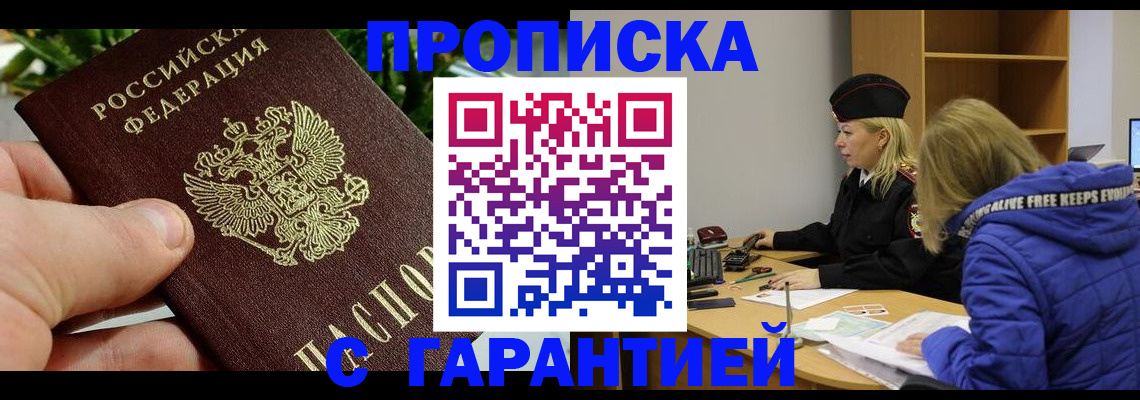 прописка регистрация в Новомичуринске