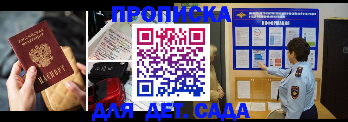 прописка гарантия в Новомичуринске