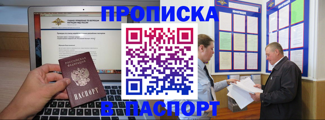 временная прописка в Новомичуринске